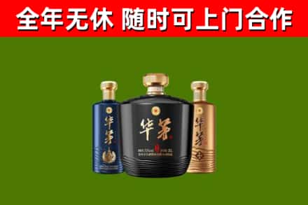 天桥回收华茅